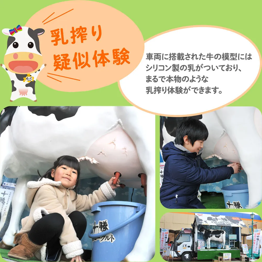 ［乳搾り疑似体験］車両に搭載された牛の模型にはシリコン製の乳がついており、まるで本物のような乳搾り体験ができます。