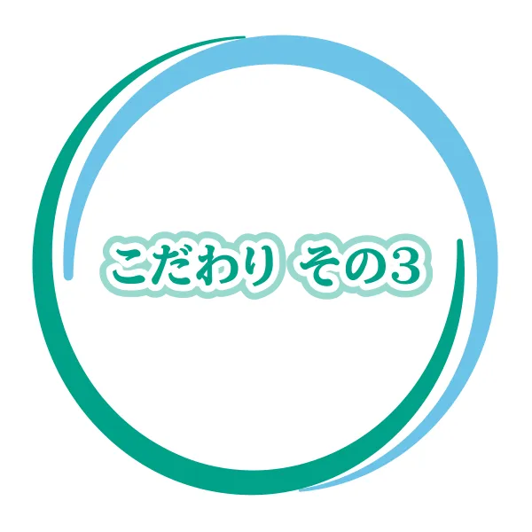 【こだわり その3】環境にやさしい紙容器について